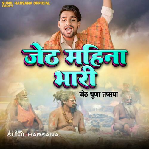 JAITH MAHINA BHARI Sunil Harsana MP3 Download