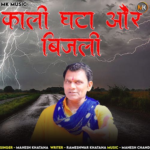 Kaali Ghata Or Bijali Mahesh Khatana MP3 Download