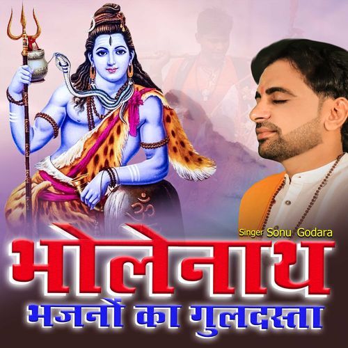 Kanwariya Bole Bam Bam Sonu Godara MP3 Download