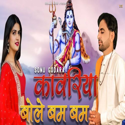 Kavriya bole bam bam Sonu Godara MP3 Download