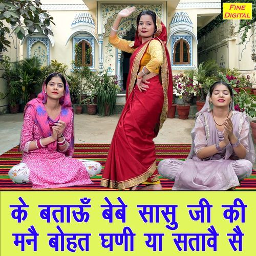 Ke Batau Bebe Sasu Ji Ki Manne Boht Ghani Ya Satave Se Simran Rathore MP3 Download