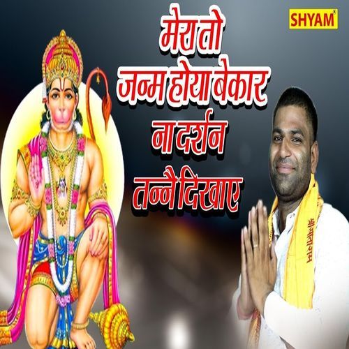 Mera To Hoya Janam Bekar Na Darsahn Tanne Dikhaye Nitin Gujjar MP3 Download