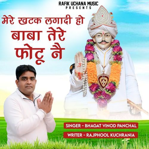 Mere Khatak Lagadi Ho Baba Tere Photo Ne Bhagat Vinod Panchal MP3 Download