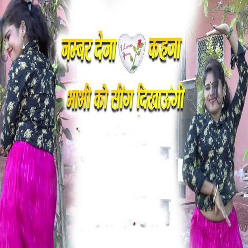 Number Deja Kahna Bhabhi Ko Seeng Dikhaungi Hari Gujjar MP3 Download