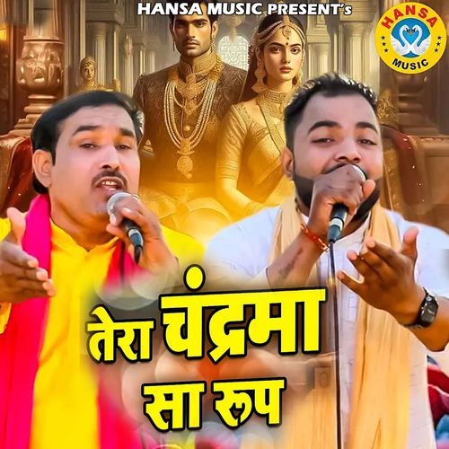 TERA CHANDARMA SA ROOP Sunil Chouhan MP3 Download