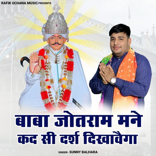 Baba Jotram Mane Kad Si Darsh Dikhave Ga Sunny Balhara MP3 Download