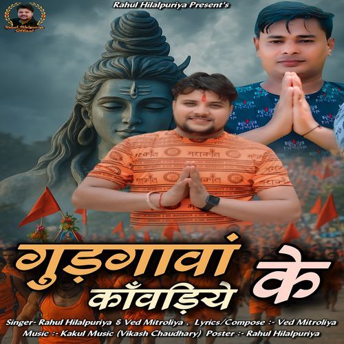 Gurgaon Ke Kawadiya (feat. Rahul Hilalpuriya) Rahul Hilalpuriya MP3 Download