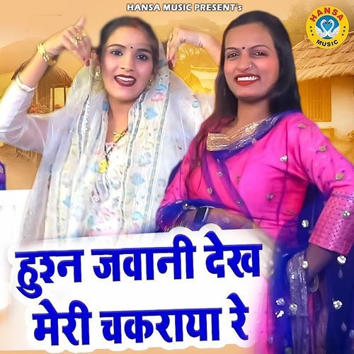 Husn Jawani Dekh Meri Chakraya Re Neetu Bhati MP3 Download