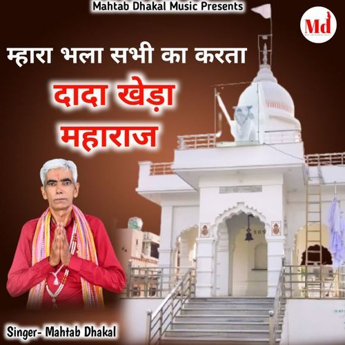 Mahra Bhala Sabhi Ka Karta Dada Khera Maharaj Mahtab Dhakal MP3 Download