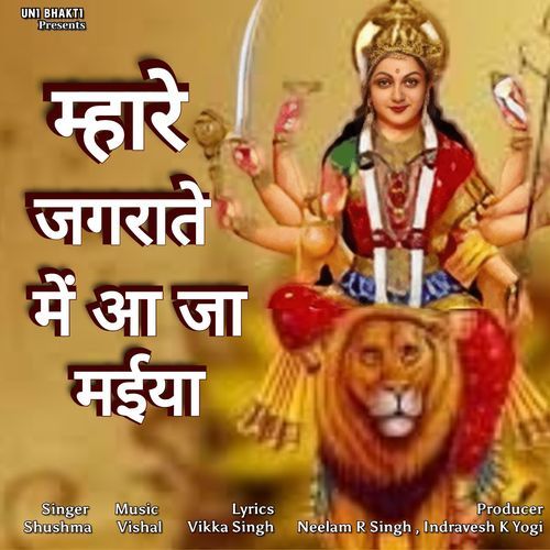 Mhare Jagrate Me Aa Jaiye Maiya Shushma MP3 Download