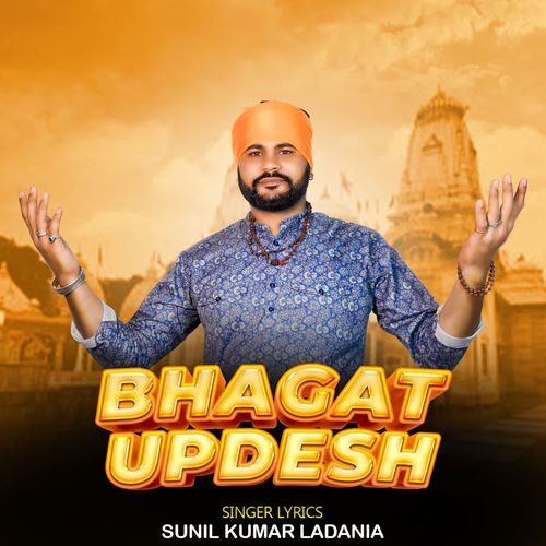 Bhagat Updesh Sunil Kumar Ladania MP3 Download