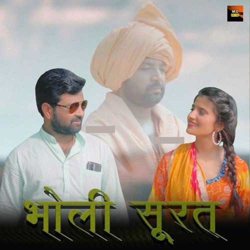 Bholi Surat Bharti Choudhary MP3 Download