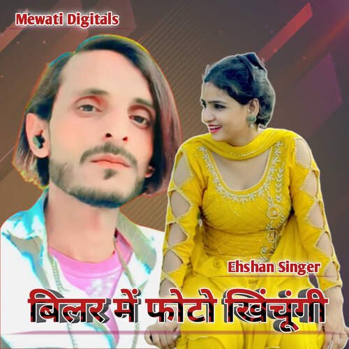 Bilar Main Photo Khichungi Ehshan Singer MP3 Download