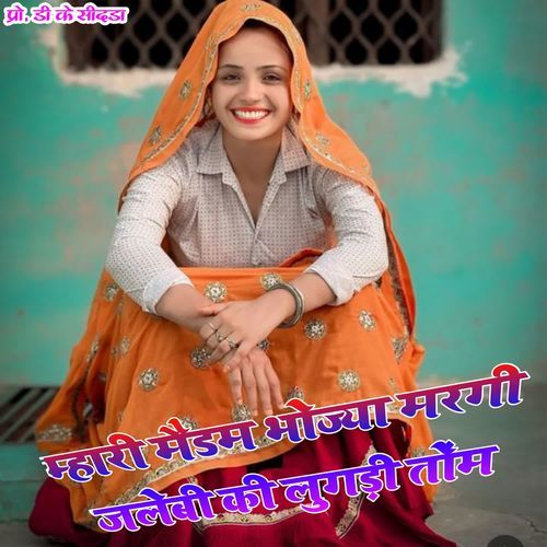 Mahri Medum Bojya Margi Jalebi Ki Lugdi Tom Singer Arjun Goyal MP3 Download