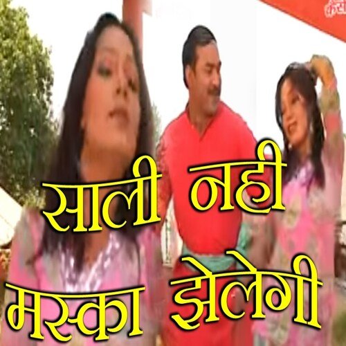 Saali Nhi Maska Jhelegi Dinesh Gurjar MP3 Download