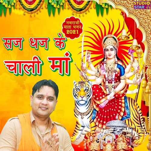 Saj Dhaj Ke Chali Maa Mukesh Sharma MP3 Download