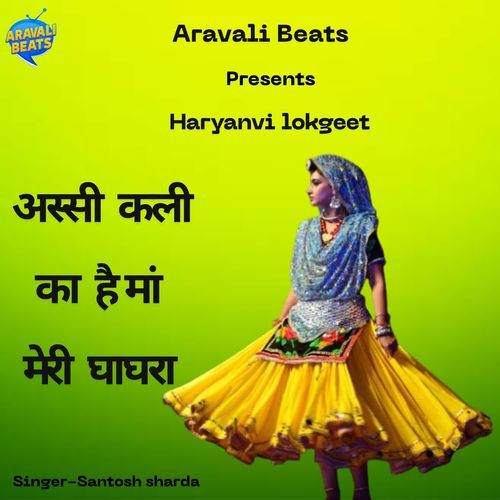 Assi Kali Ka He Maa Meri Ghagra Santosh Sharda MP3 Download