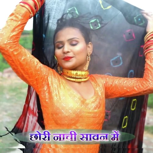 छोरी नाची सावन में Mr Sanju Sahjadi MP3 Download