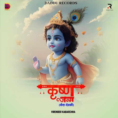 Karishan Janam Kansh Devki Sunita Goswami MP3 Download