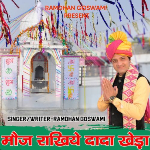 Mauj Rakhiye Dada Kheda Ma.Ramdhan Goswami MP3 Download