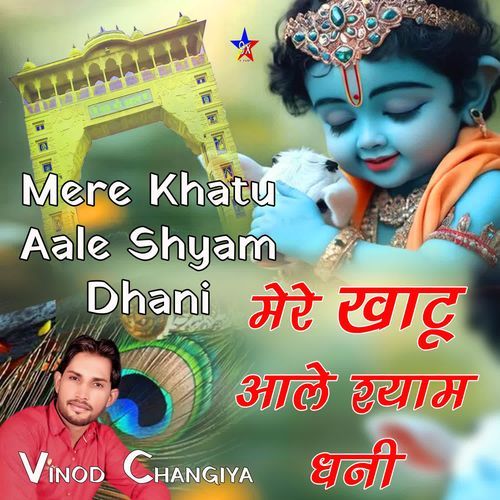 Mere Khatu Aale Shyam Dhani Vinod Changiya MP3 Download
