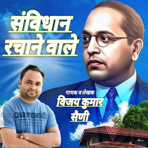 Samvidhan Rachane Wale Vijay Kumar Saini MP3 Download