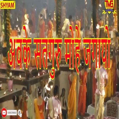 Abke Satguru Mohe Jagayo Nand Ram Rajsthani MP3 Download