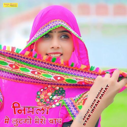 निमला मे लुटगो मेरो बाप Jakir Sogan MP3 Download