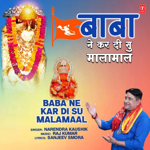 Baba Ne Kar Di Su Malamaal Narendra Kaushik (Samchana Wale) MP3 Download