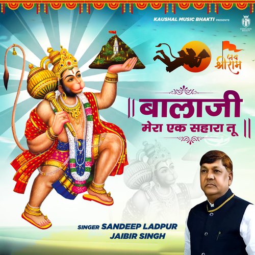 Bala ji Mera Ek Sahara Tu Jaibir Singh MP3 Download