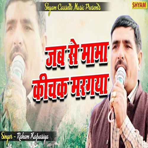 Jab Se Mama Kichak Margya Rakam Kapasiya MP3 Download