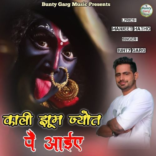 Kali Jhoom Jyot Pe Aaiye Bunty Garg MP3 Download
