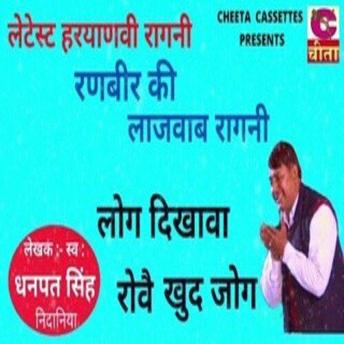 log dikhawa rovai khud jog Dhanpat Singh MP3 Download