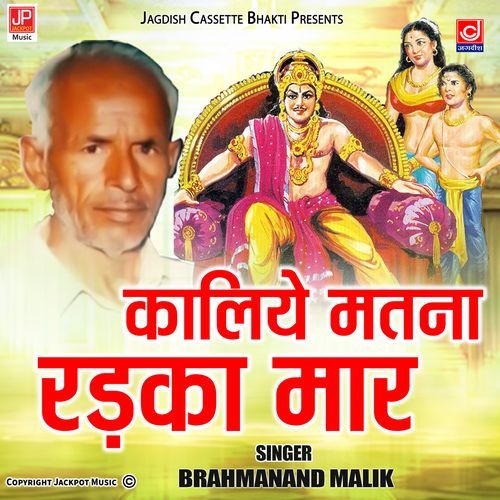 Matna Radka Maar Kaliye Brahmanand Malik Raja Harischander Suresh Nindaniya MP3 Download