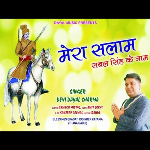 Mera Salaam Sabal Singh Ke Naam (HARYANVI) DEVI DAYAL SHARMA MP3 Download