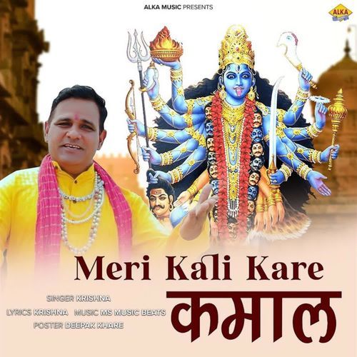 Meri Kali Kare Kamal Krishna MP3 Download