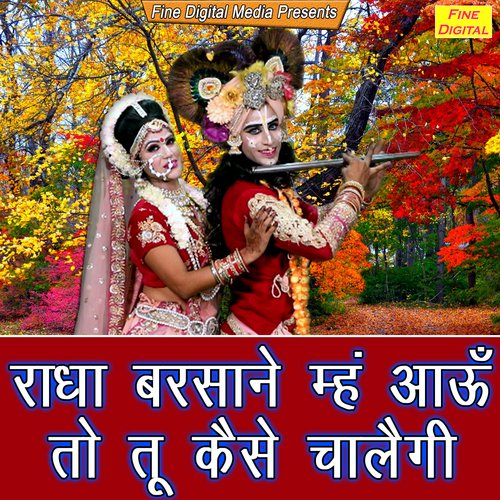 Radha Barsane Meh Aaun To Tu Kese Chalegi Sheela MP3 Download