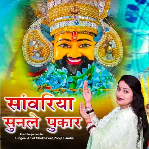Sanwriya Sunle Pukar Pooja Lamba MP3 Download