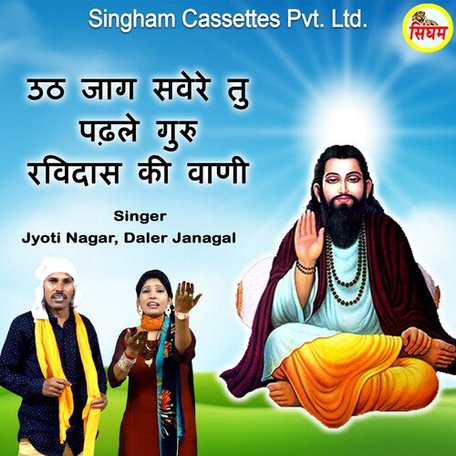 Uth Jaag Savere Tu Padle Guru Ravidas Ki Vani Daler Janagal MP3 Download