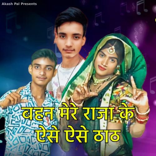 Bahan Mere Raja Ke Aise Aise Thaath Akash Pal MP3 Download