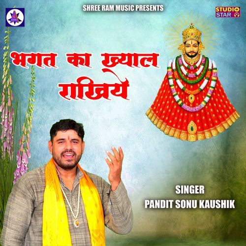 Bhagat Ka Khyal Rakhiye Pandit Sonu Kaushik MP3 Download