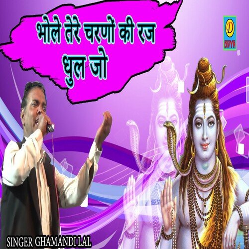 Bhole Tere Charno Ki Rajdhul Jo Miljae (Haryanvi) Ghamandi Lal MP3 Download