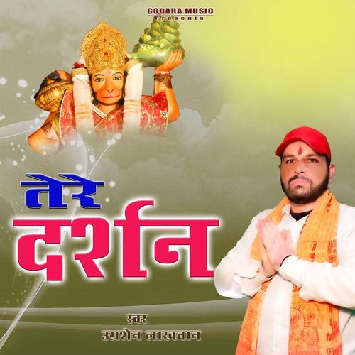 Darshn Karke Ho Baba Ugarsen Lakhwan MP3 Download