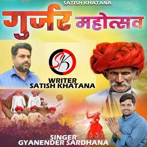 Gurjar Mahotsav Gyanender Sardhana MP3 Download
