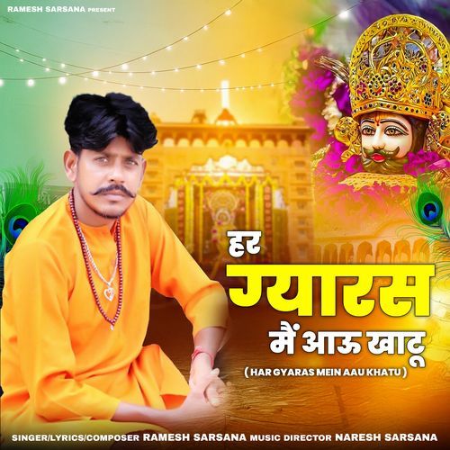 Har Gyaras Mein Aau Khatu Ramesh Sarsana MP3 Download