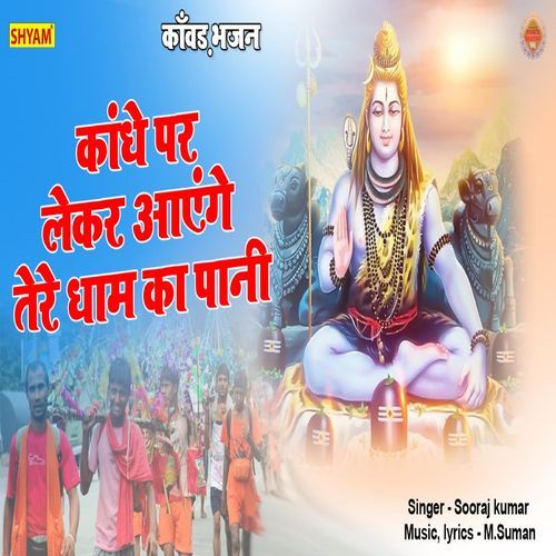 Kandhe Par Lekar Aayenge Tere Dhaam Ka Paani Sooraj Kumar MP3 Download