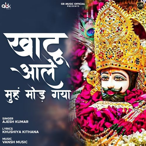 Khatu Aale Muh Mod Gya Gaurav Panchal (GR Music) MP3 Download