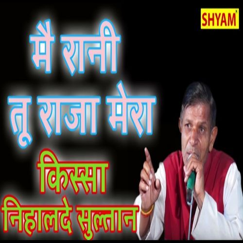 Mai Rani Tu Raja Mera Satpal Dausa MP3 Download