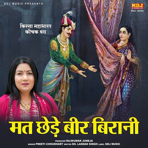 Mat Chhede Bir Birani Preeti Choudhary MP3 Download