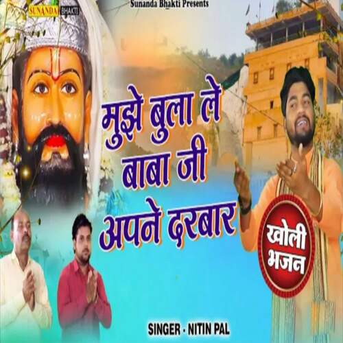 Mujhe bula le baba ji Apne Darbar Nitin Pal MP3 Download